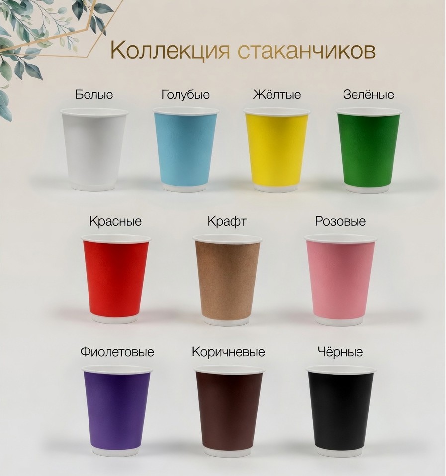 Коллекция стаканчиков разных цветов